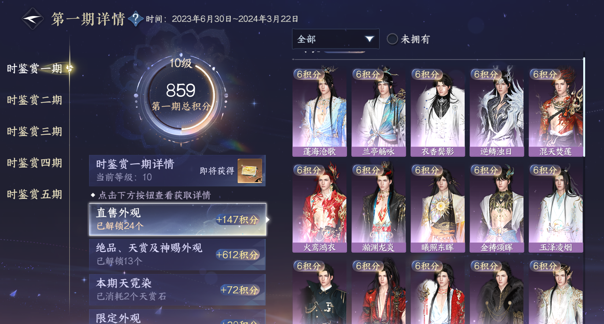 NSHWO421876逆水寒手游账号详情图44 NSHWO421876逆水寒手游账号详情图44