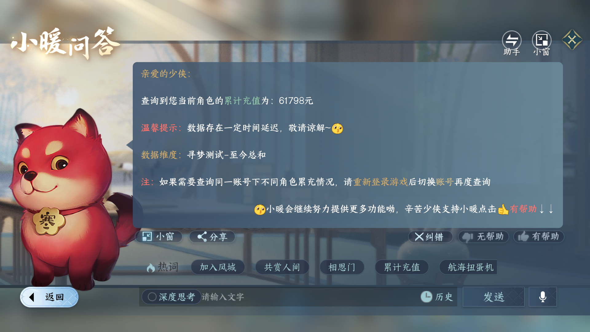 NSHWO421876逆水寒手游账号详情图46 NSHWO421876逆水寒手游账号详情图46