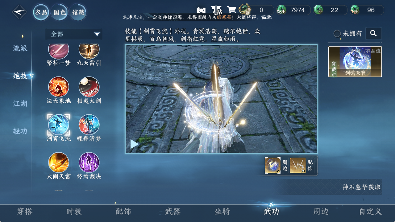 NSHZJY422091逆水寒手游账号详情图9