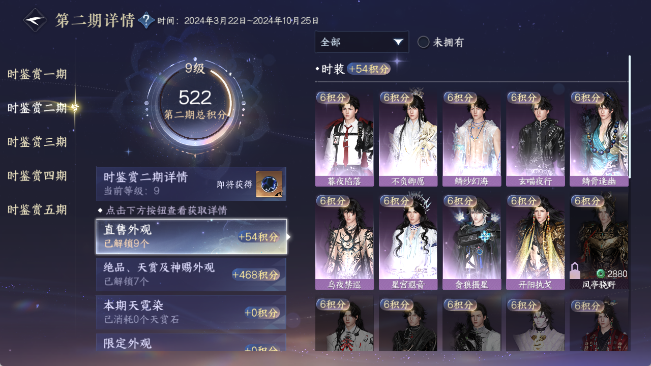 NSHZJY422091逆水寒手游账号详情图17