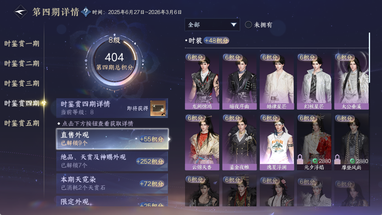 NSHZJY422091逆水寒手游账号详情图19
