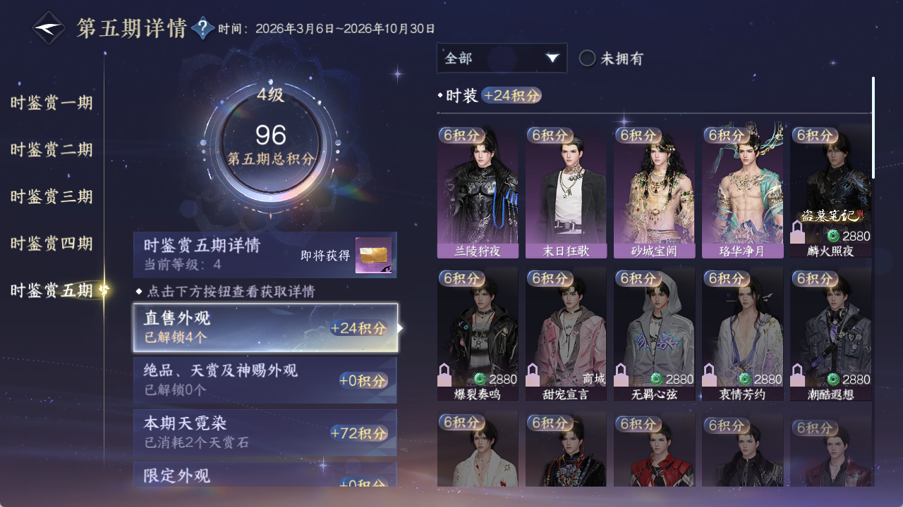NSHZJY422091逆水寒手游账号详情图20