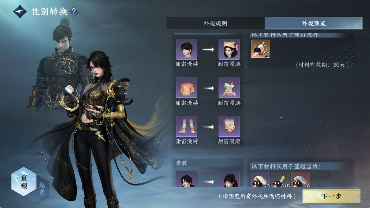 NSHZJY422091逆水寒手游账号详情图25