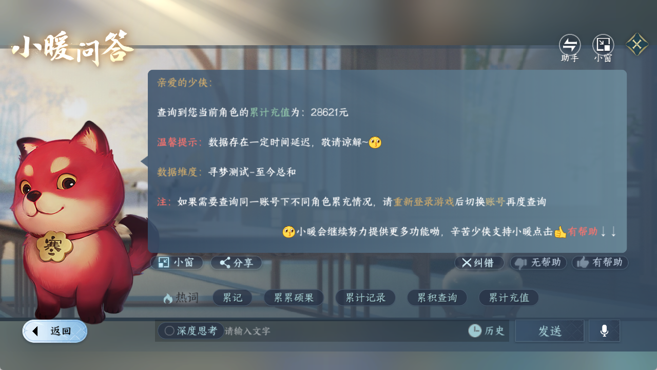 NSHZJY422091逆水寒手游账号详情图29