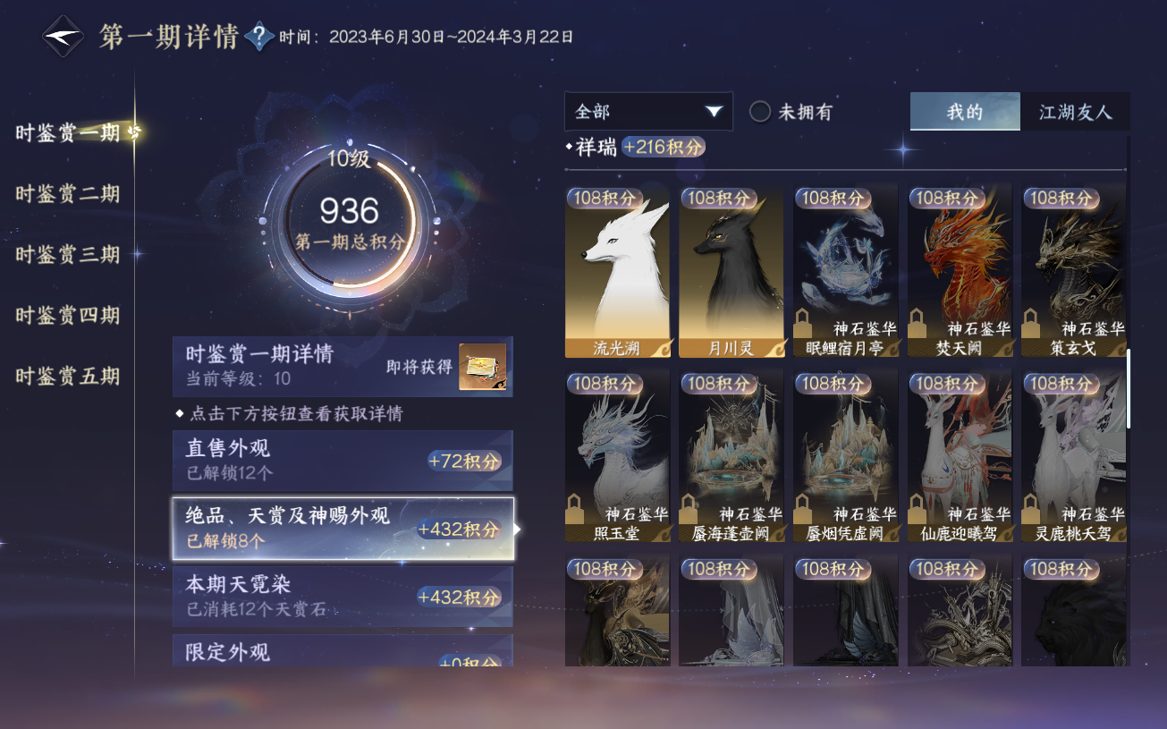 NSHZJY422077逆水寒手游账号详情图27 NSHZJY422077逆水寒手游账号详情图27
