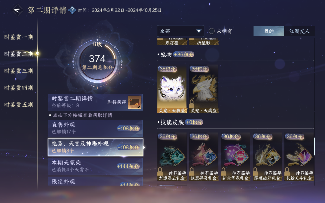 NSHZJY422077逆水寒手游账号详情图31 NSHZJY422077逆水寒手游账号详情图31