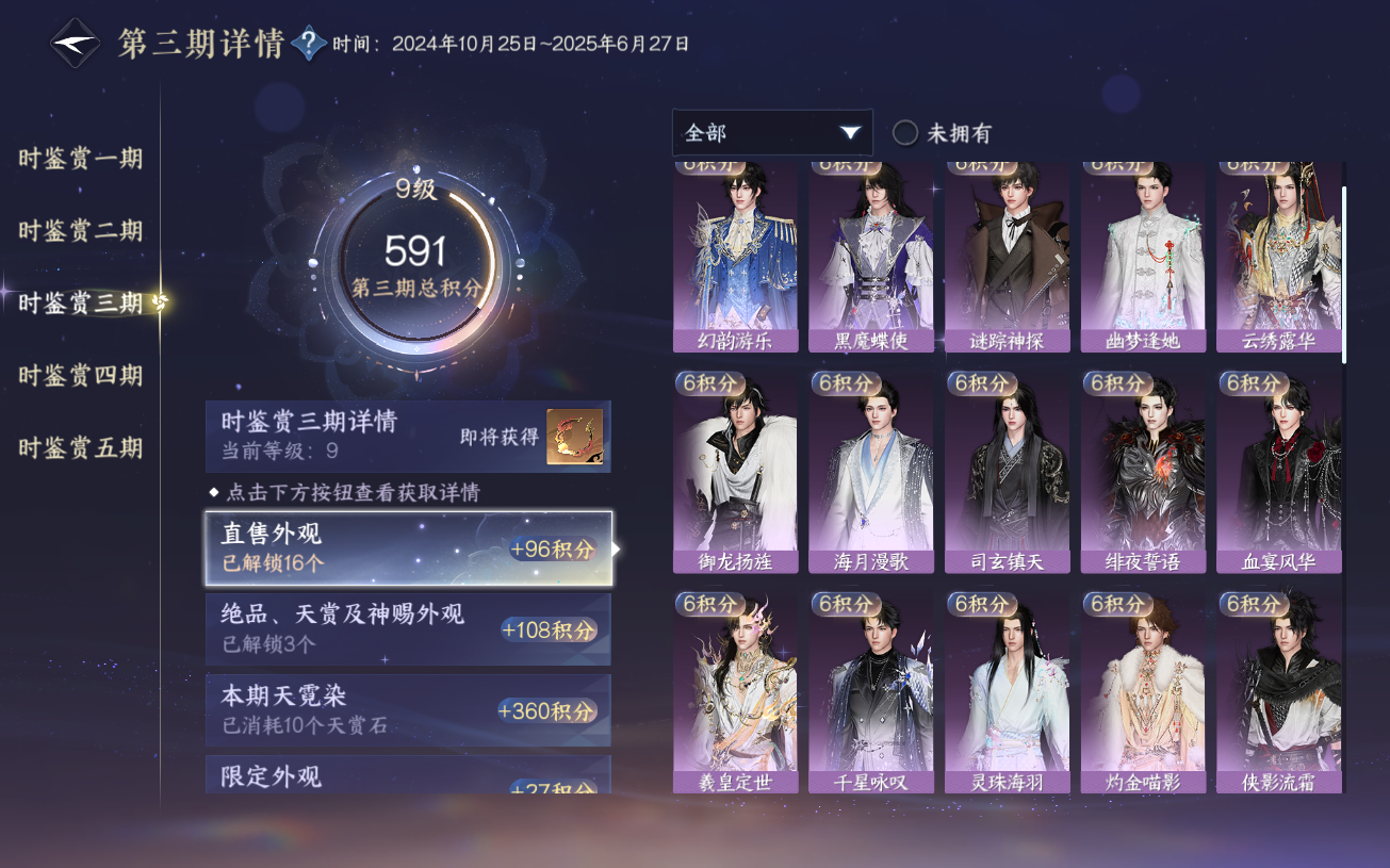 NSHZJY422077逆水寒手游账号详情图32 NSHZJY422077逆水寒手游账号详情图32