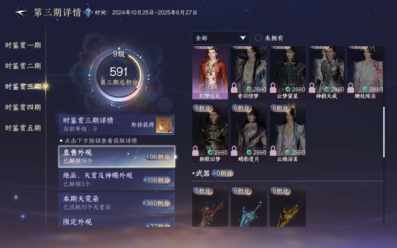 NSHZJY422077逆水寒手游账号详情图33 NSHZJY422077逆水寒手游账号详情图33