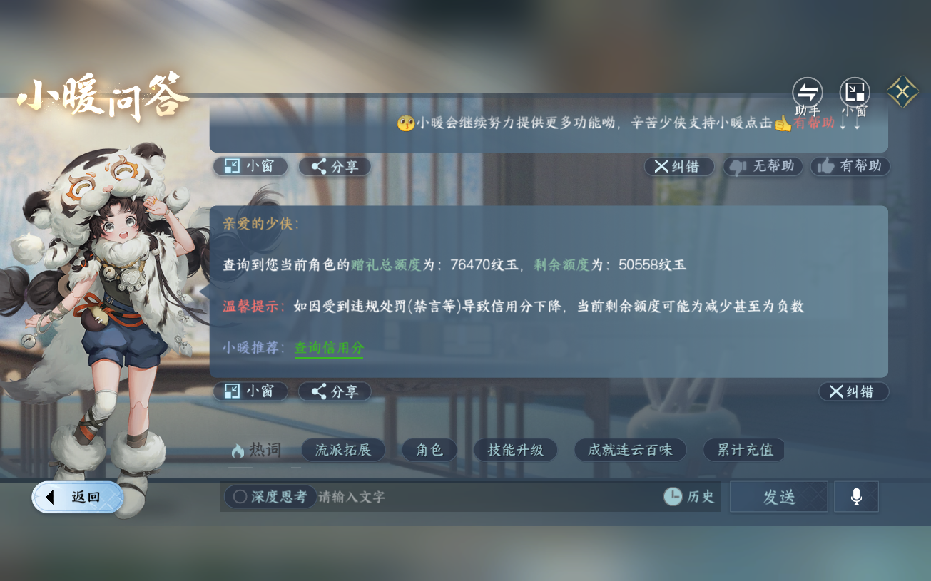 NSHZJY422077逆水寒手游账号详情图50 NSHZJY422077逆水寒手游账号详情图50