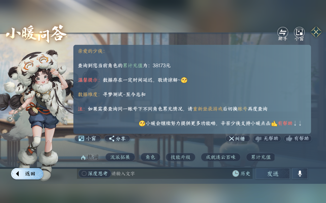 NSHZJY422077逆水寒手游账号详情图51 NSHZJY422077逆水寒手游账号详情图51