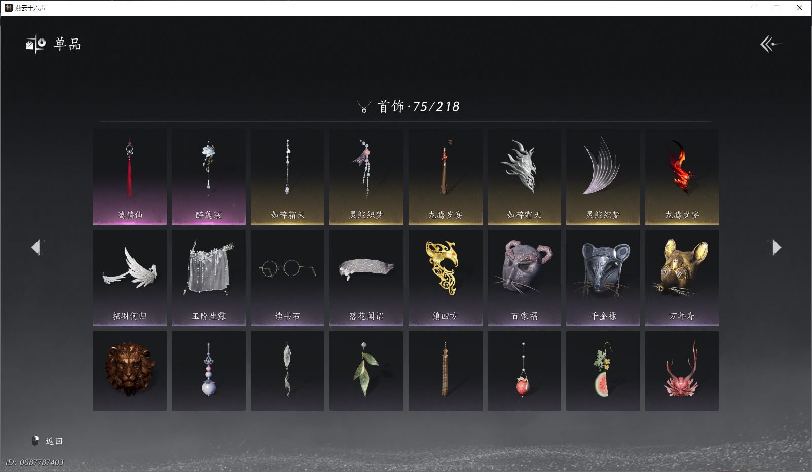 YYSZJY415198燕云十六声账号详情图3