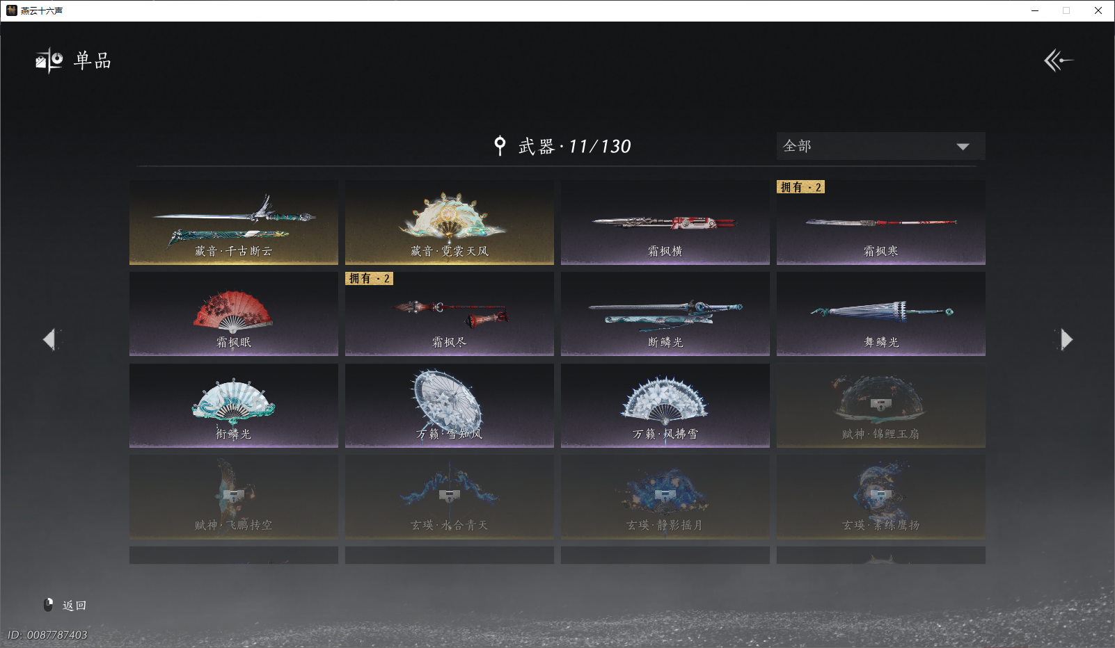 YYSZJY415198燕云十六声账号详情图6