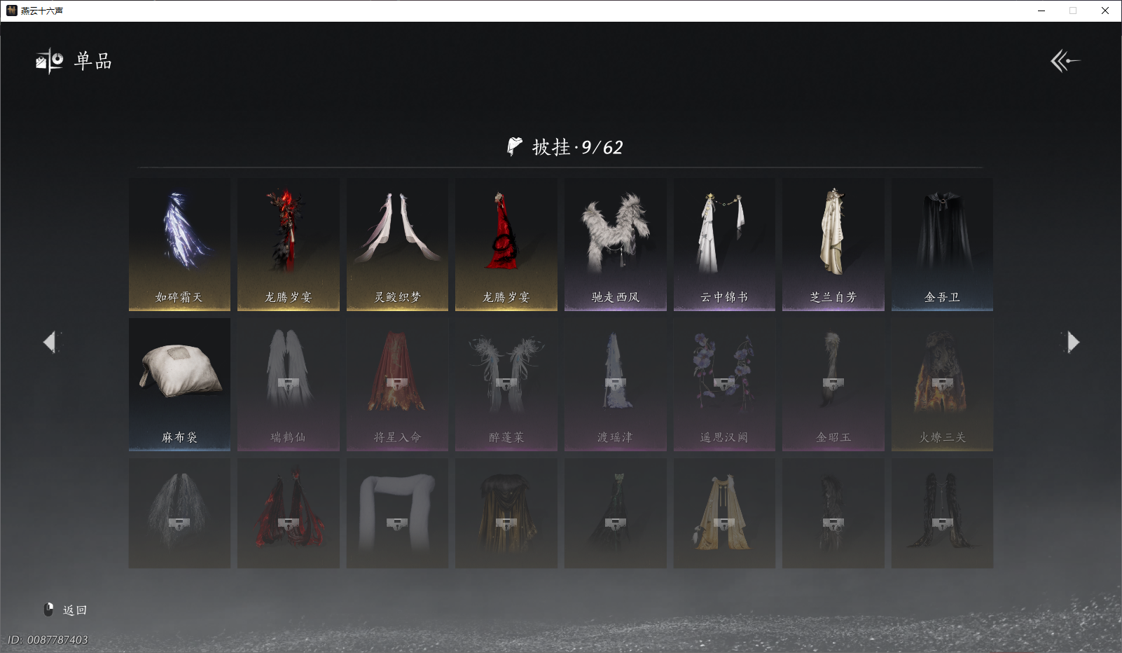 YYSZJY415198燕云十六声账号详情图7