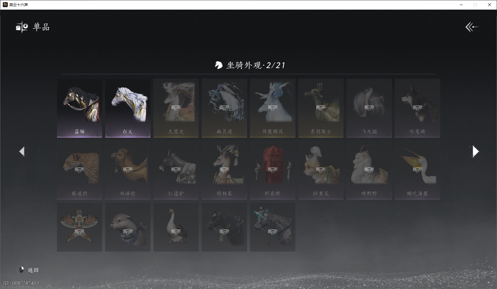 YYSZJY415198燕云十六声账号详情图8