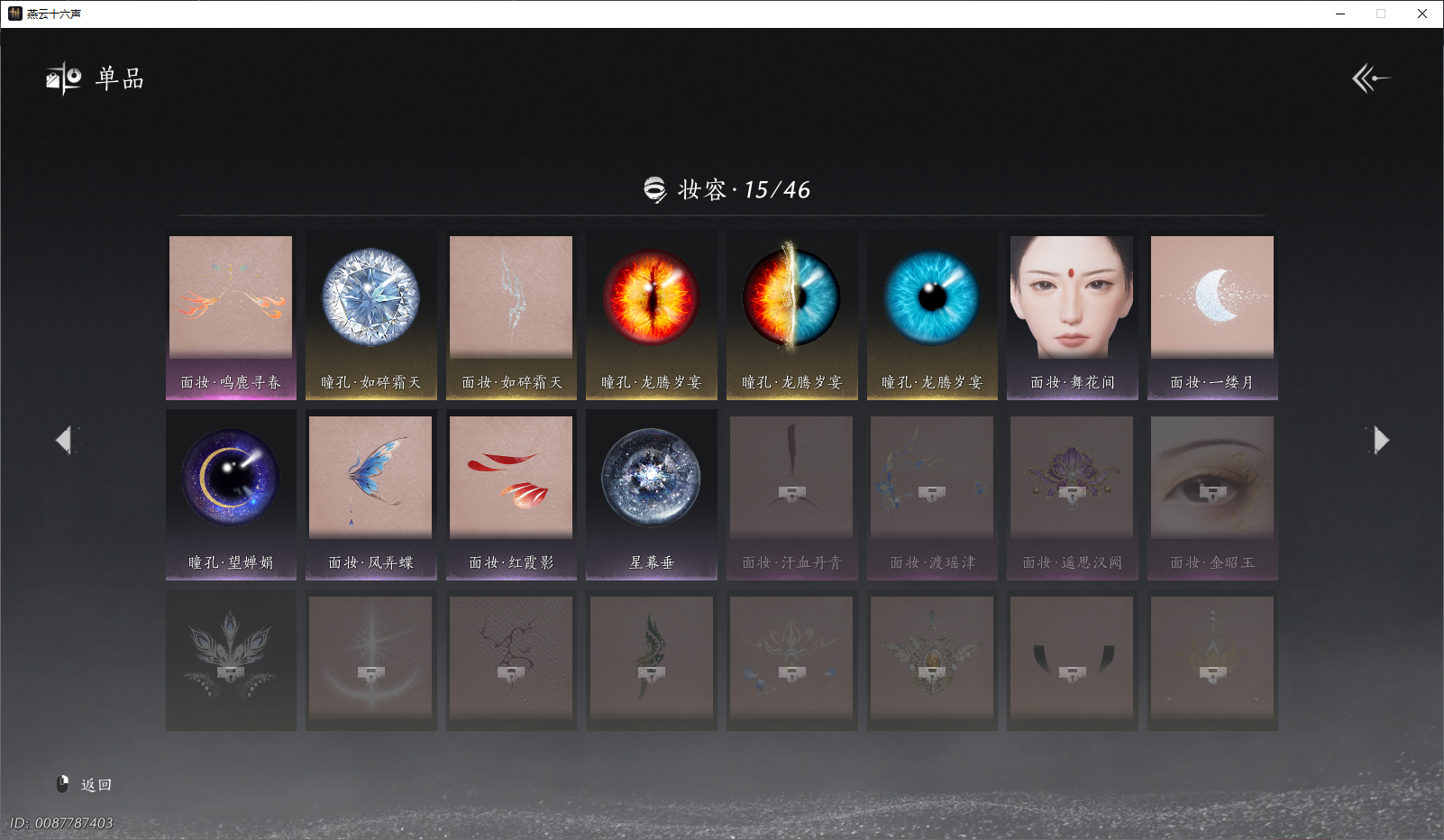 YYSZJY415198燕云十六声账号详情图9