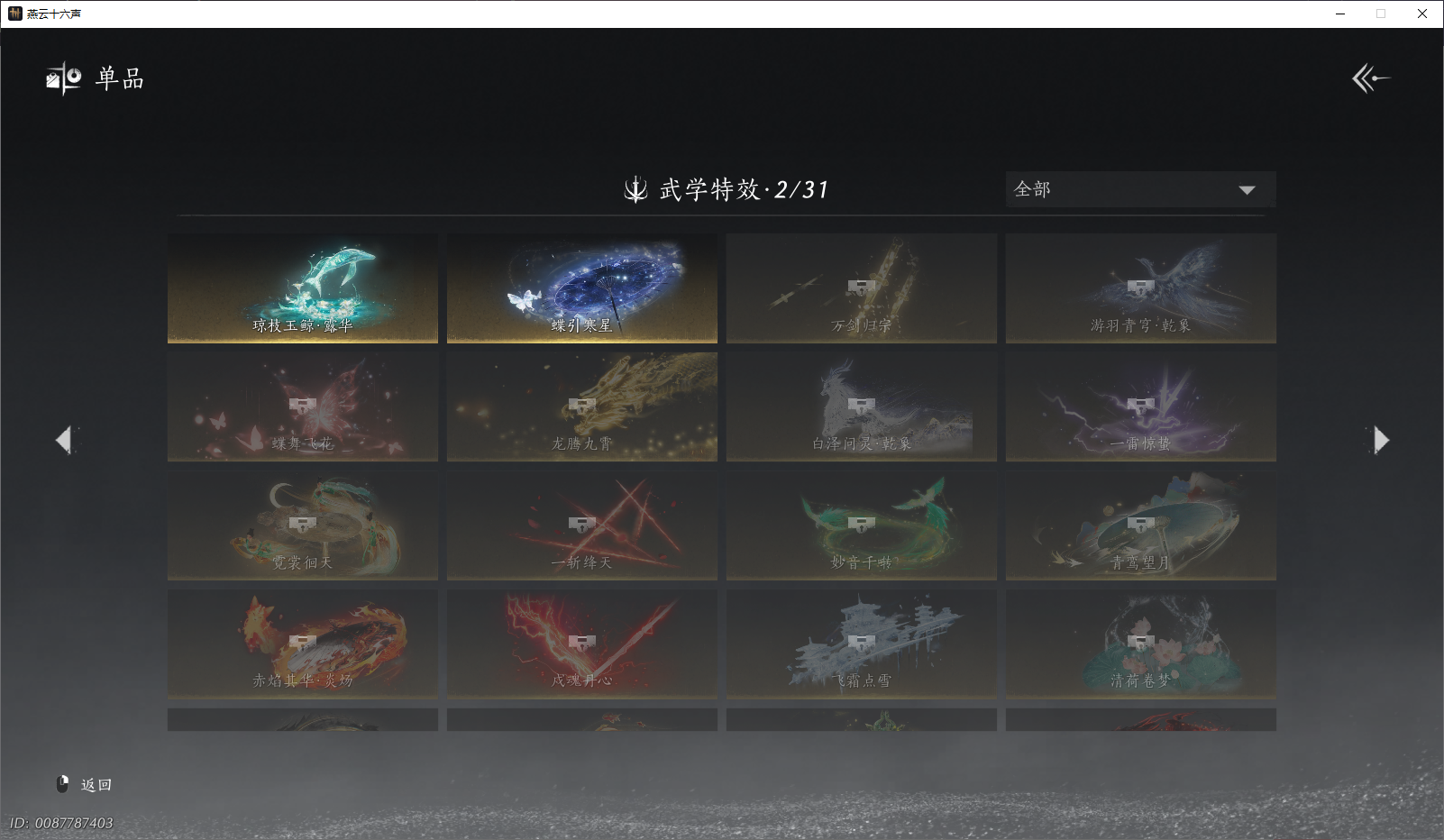 YYSZJY415198燕云十六声账号详情图10