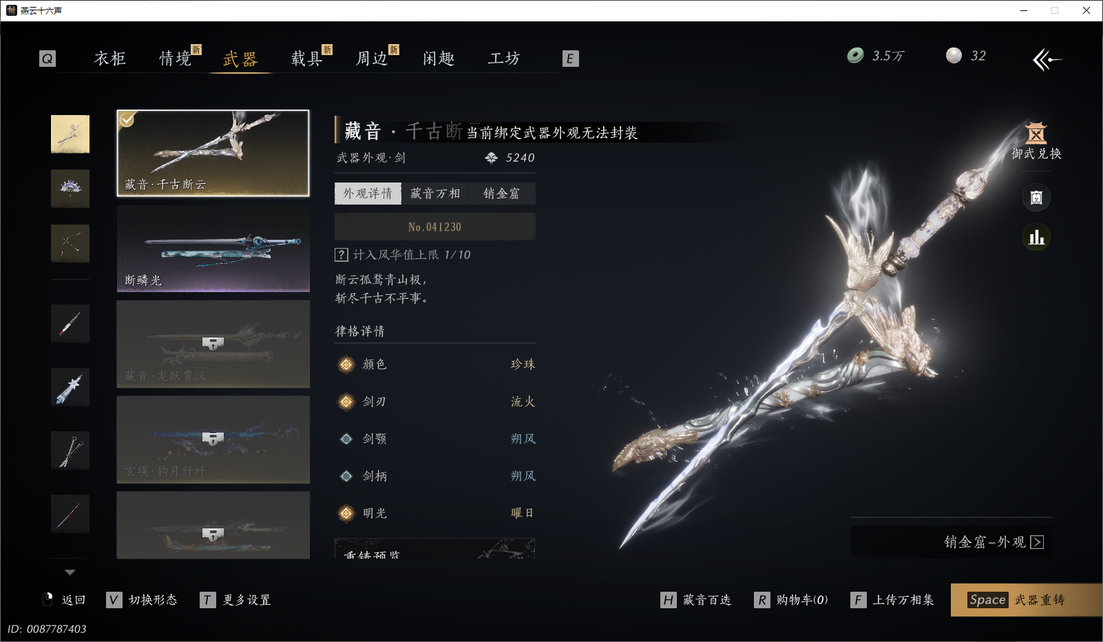 YYSZJY415198燕云十六声账号详情图11