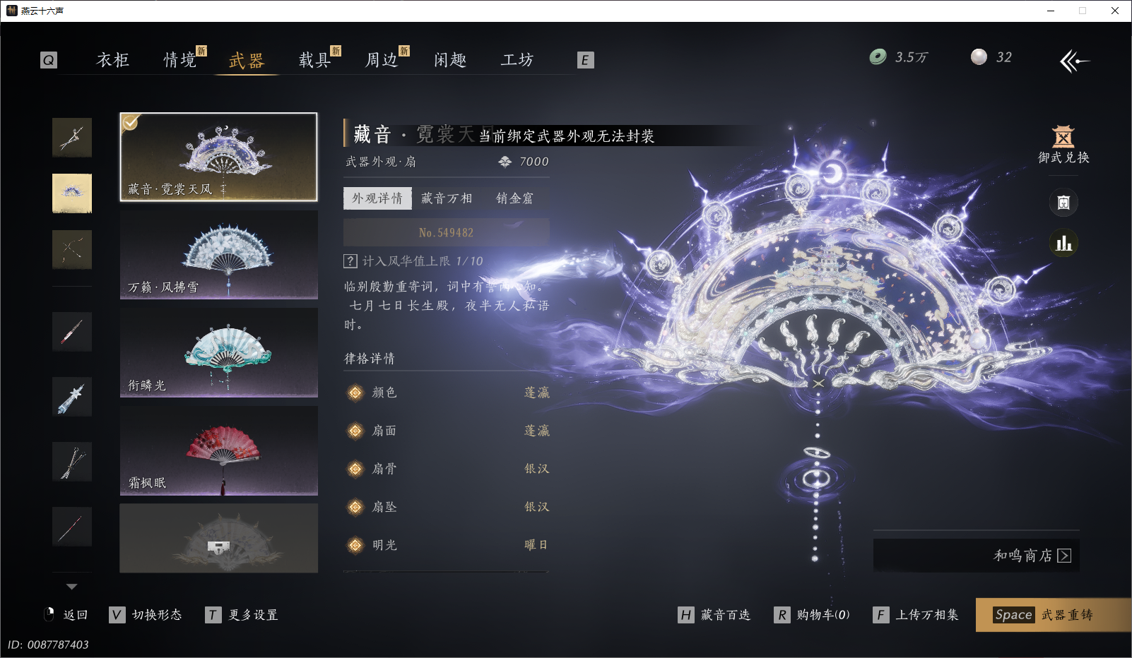 YYSZJY415198燕云十六声账号详情图12