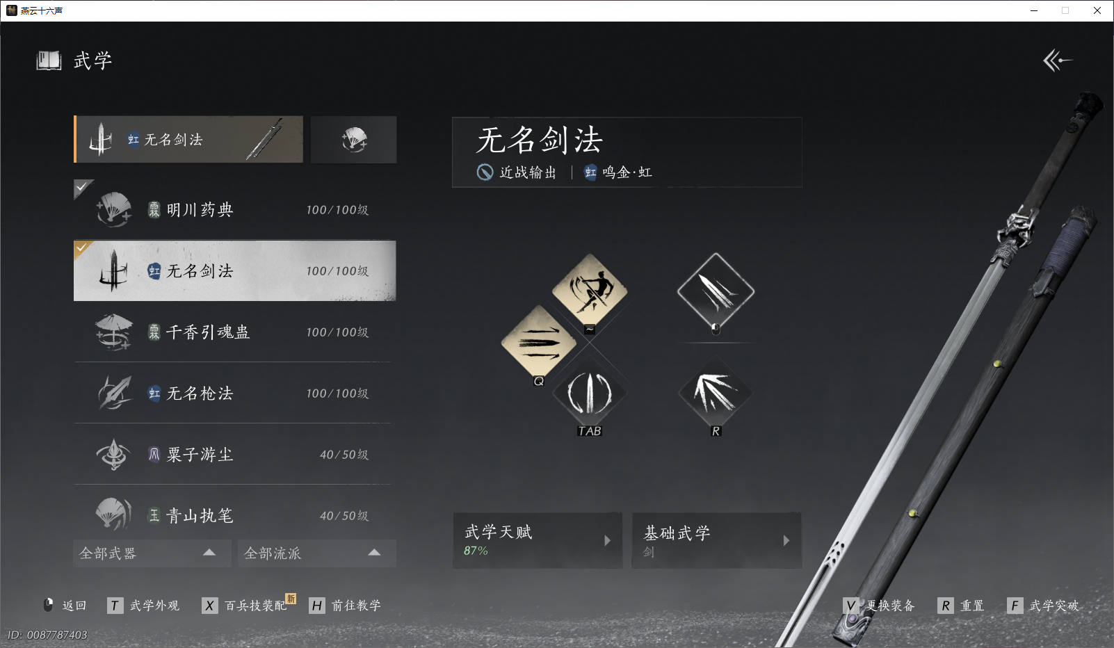 YYSZJY415198燕云十六声账号详情图13