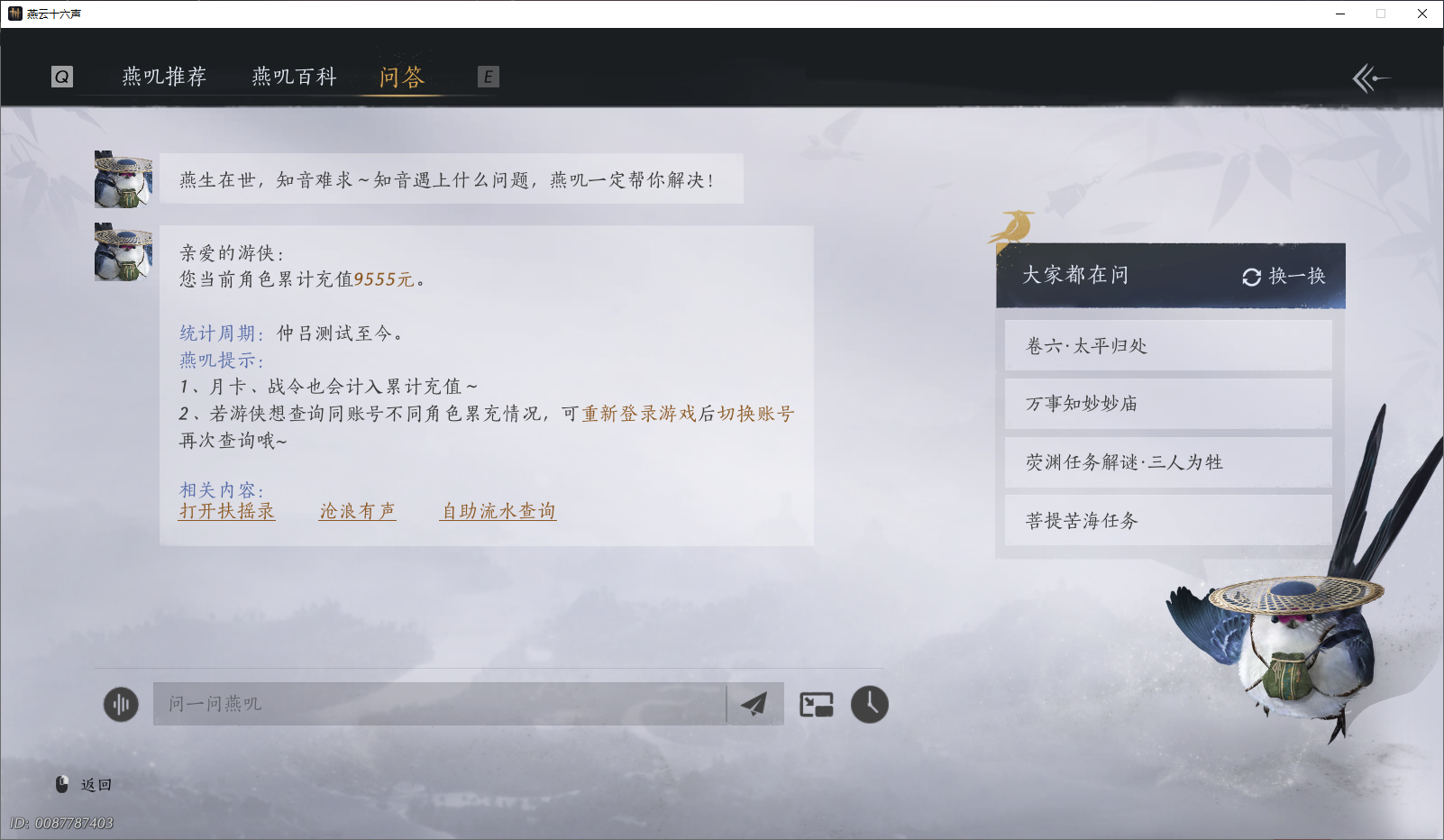 YYSZJY415198燕云十六声账号详情图18