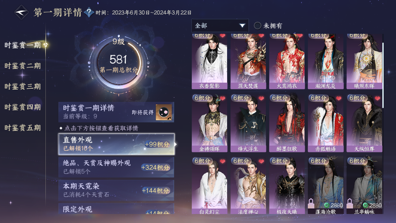 NSHZJY422086逆水寒手游账号详情图15