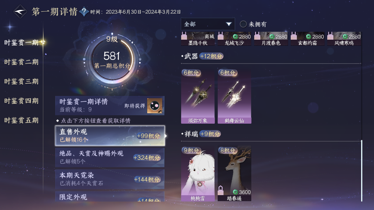 NSHZJY422086逆水寒手游账号详情图16