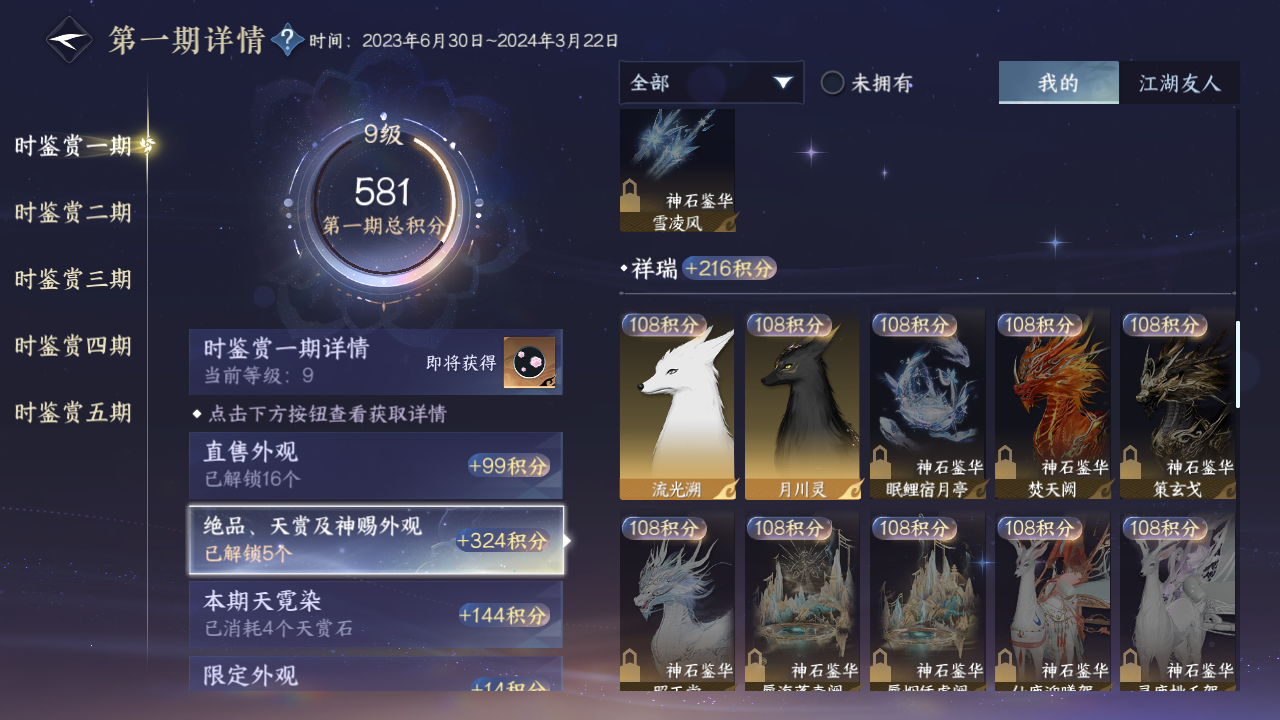 NSHZJY422086逆水寒手游账号详情图18