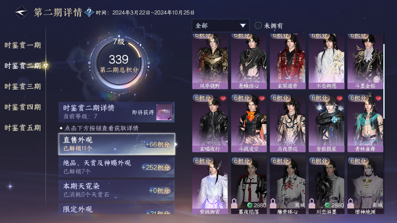 NSHZJY422086逆水寒手游账号详情图20