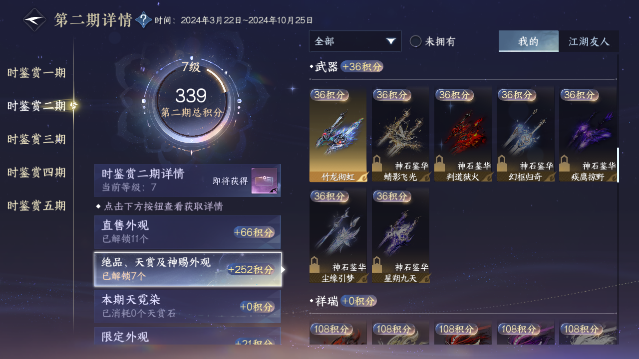 NSHZJY422086逆水寒手游账号详情图21