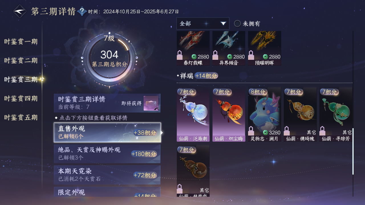 NSHZJY422086逆水寒手游账号详情图23