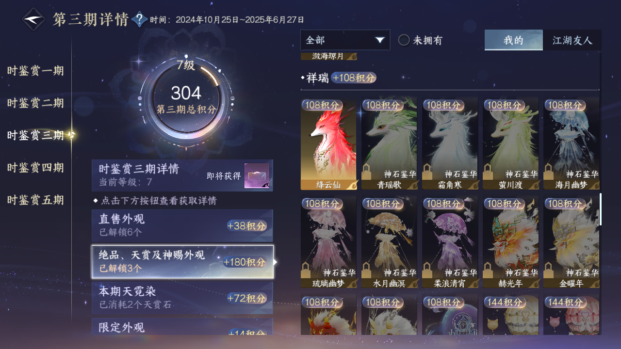 NSHZJY422086逆水寒手游账号详情图24