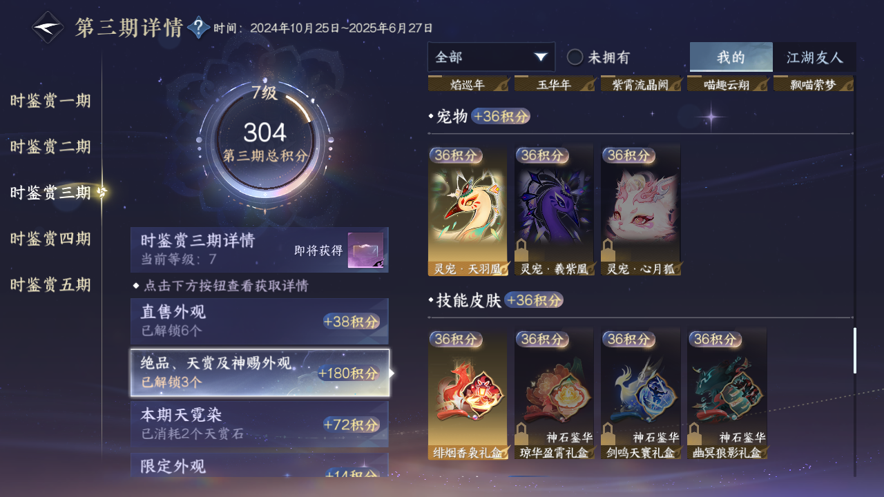 NSHZJY422086逆水寒手游账号详情图25