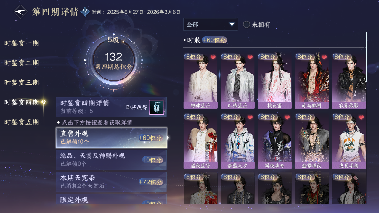 NSHZJY422086逆水寒手游账号详情图26