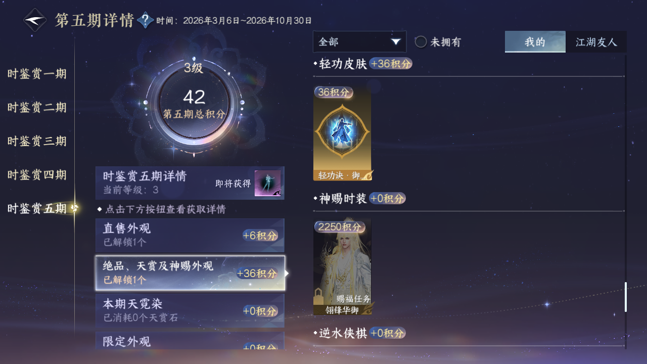 NSHZJY422086逆水寒手游账号详情图28