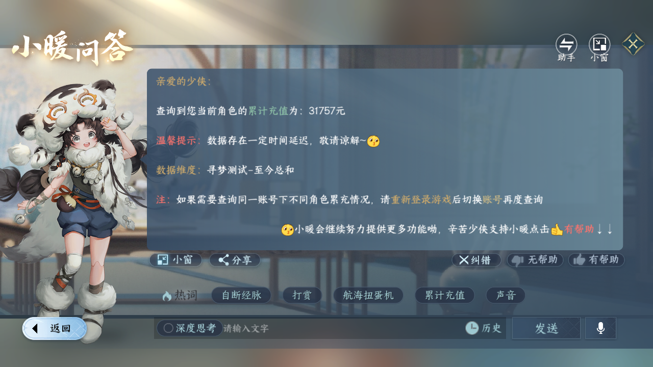 NSHZJY422086逆水寒手游账号详情图35