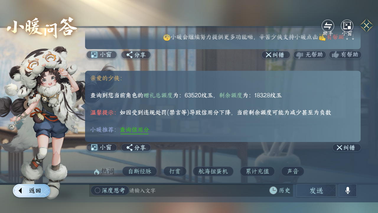 NSHZJY422086逆水寒手游账号详情图36