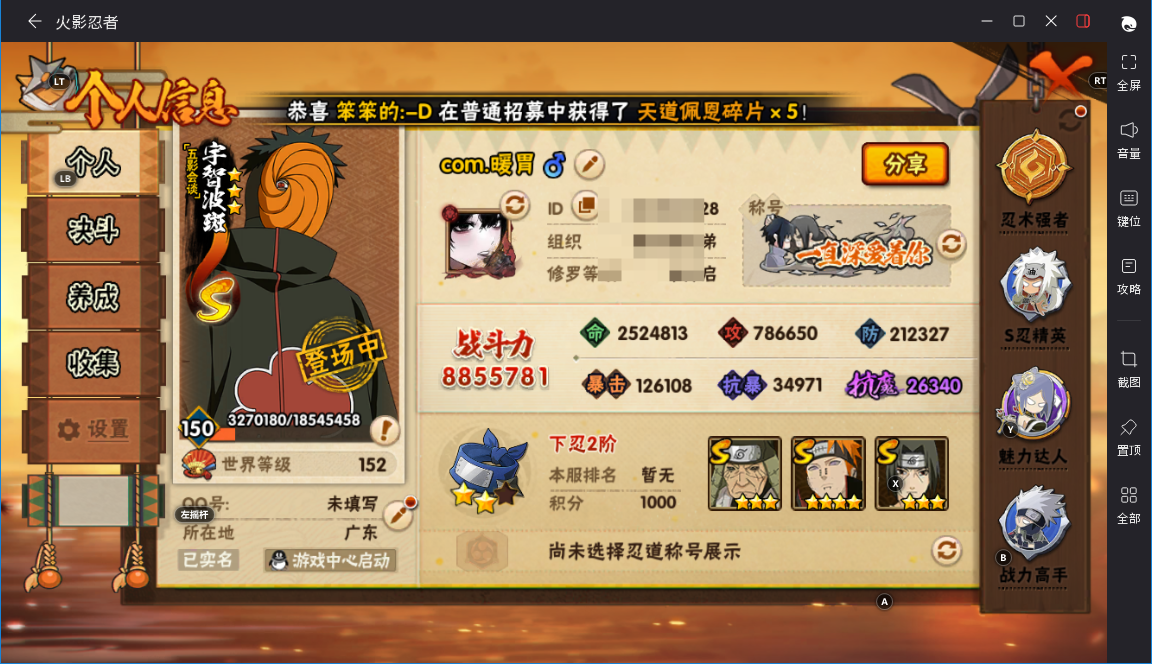 HYMMN461172火影忍者账号详情图5 HYMMN461172火影忍者账号详情图5