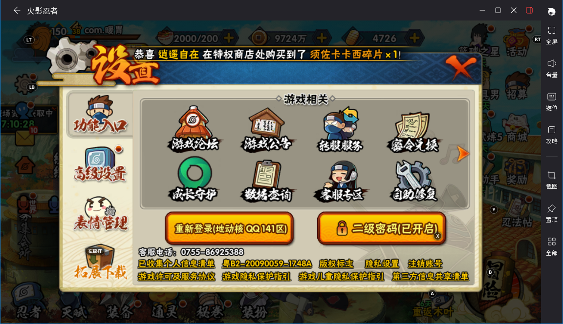 HYMMN461172火影忍者账号详情图26 HYMMN461172火影忍者账号详情图26