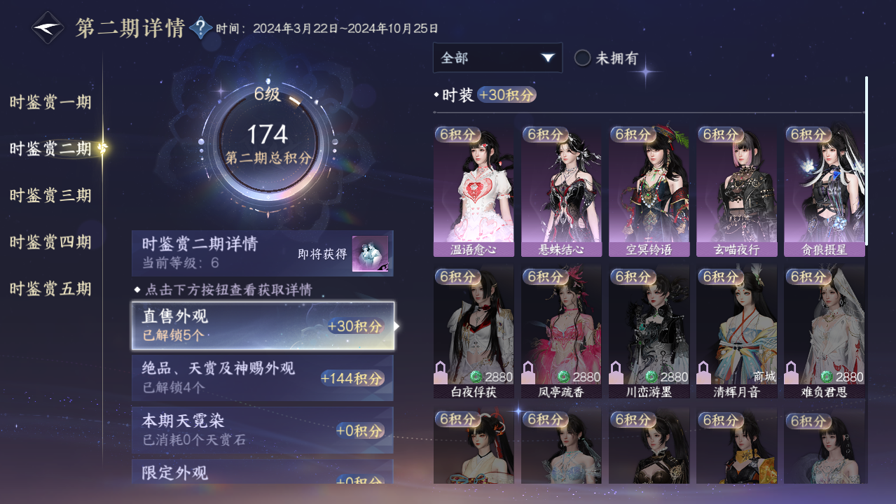 NSHWO421896逆水寒手游账号详情图7 NSHWO421896逆水寒手游账号详情图7