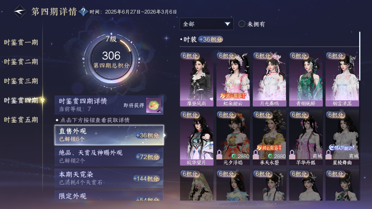 NSHWO421896逆水寒手游账号详情图9 NSHWO421896逆水寒手游账号详情图9