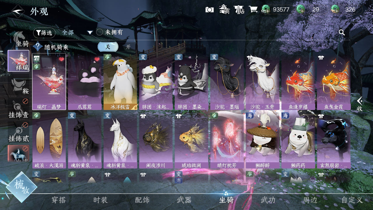 NSHWO421896逆水寒手游账号详情图13 NSHWO421896逆水寒手游账号详情图13