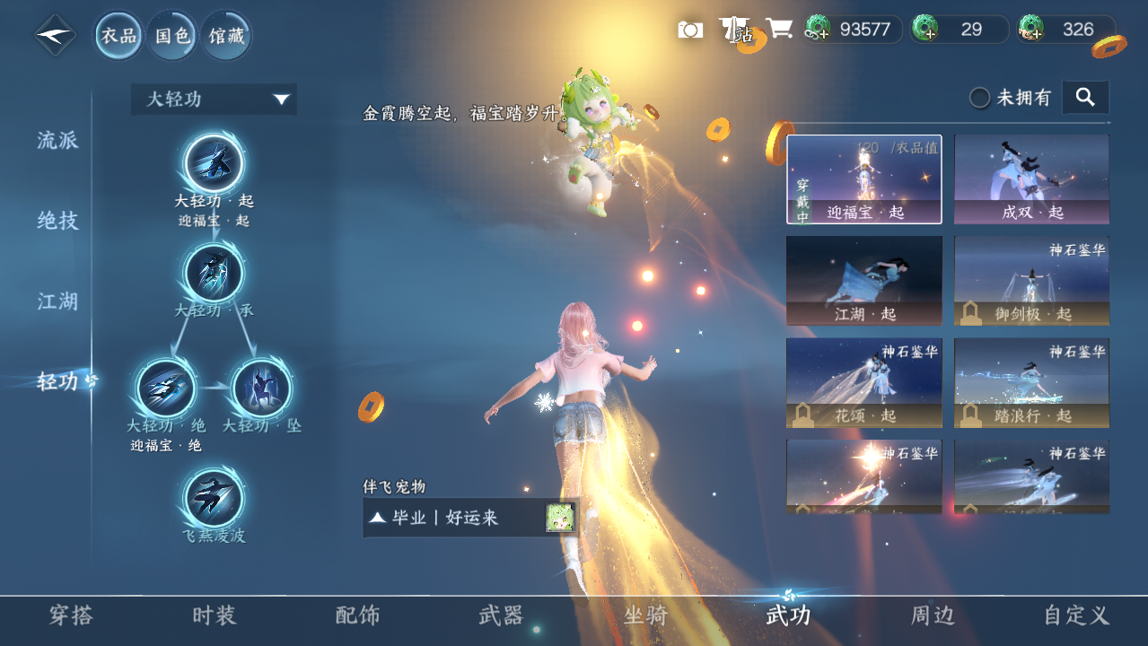 NSHWO421896逆水寒手游账号详情图14 NSHWO421896逆水寒手游账号详情图14