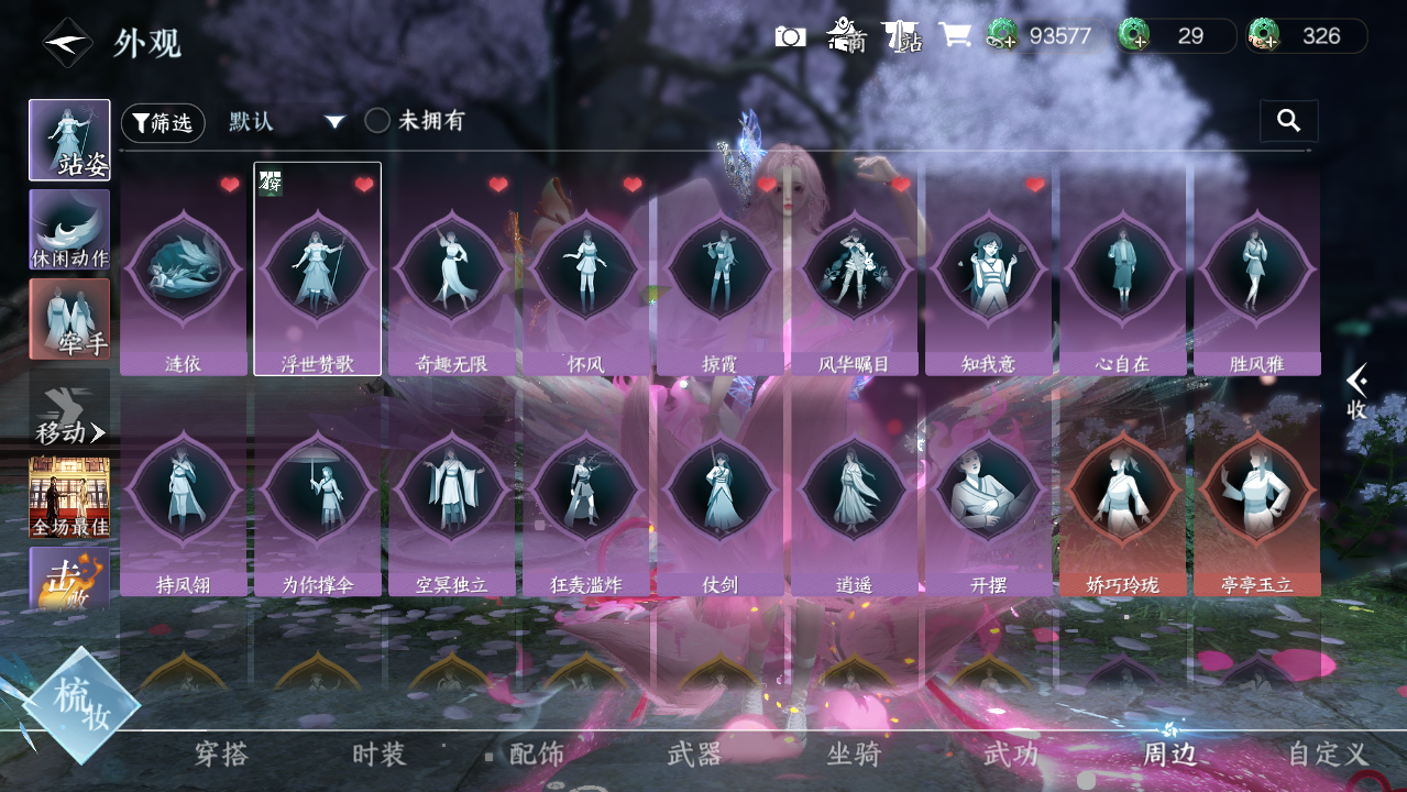 NSHWO421896逆水寒手游账号详情图18 NSHWO421896逆水寒手游账号详情图18