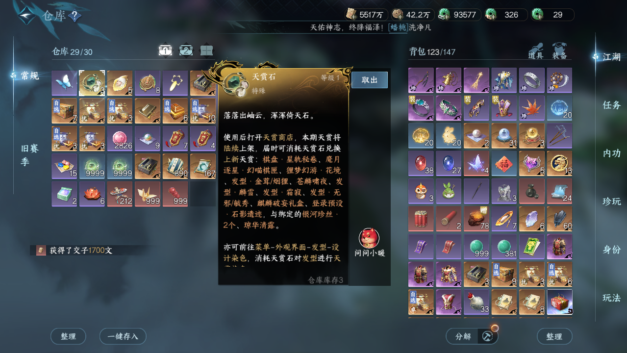 NSHWO421896逆水寒手游账号详情图19 NSHWO421896逆水寒手游账号详情图19