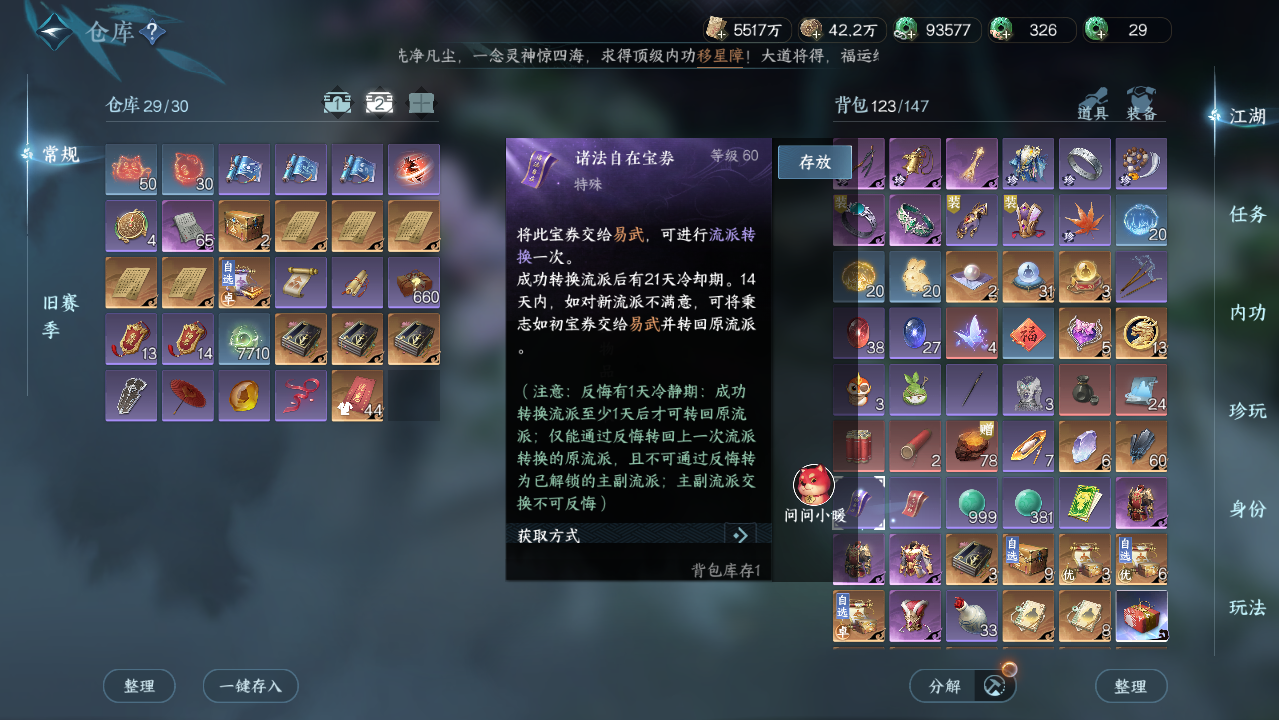 NSHWO421896逆水寒手游账号详情图20 NSHWO421896逆水寒手游账号详情图20