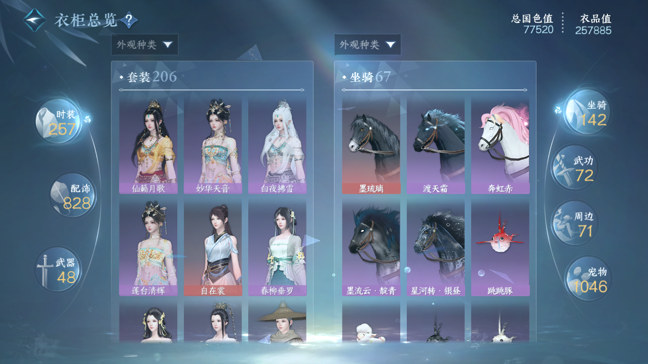 NSHWO421896逆水寒手游账号详情图26 NSHWO421896逆水寒手游账号详情图26