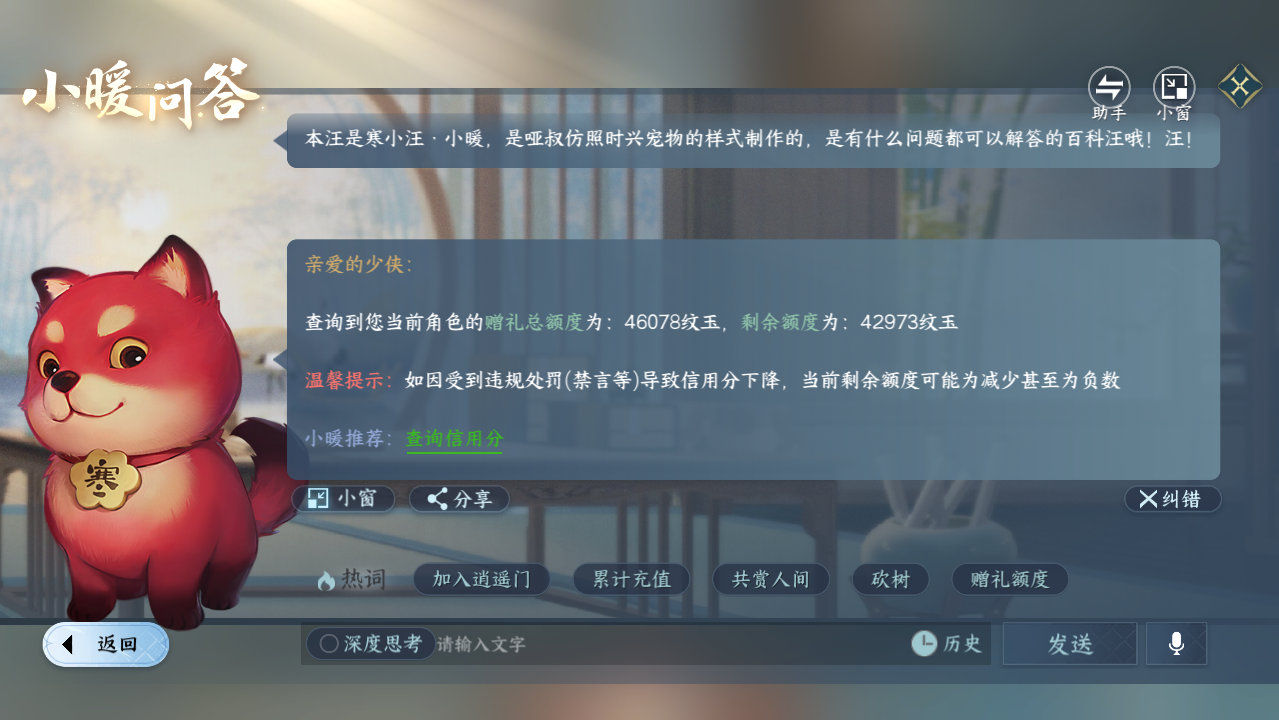 NSHWO421896逆水寒手游账号详情图32 NSHWO421896逆水寒手游账号详情图32