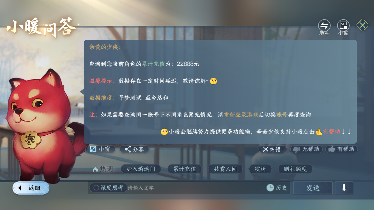 NSHWO421896逆水寒手游账号详情图33 NSHWO421896逆水寒手游账号详情图33