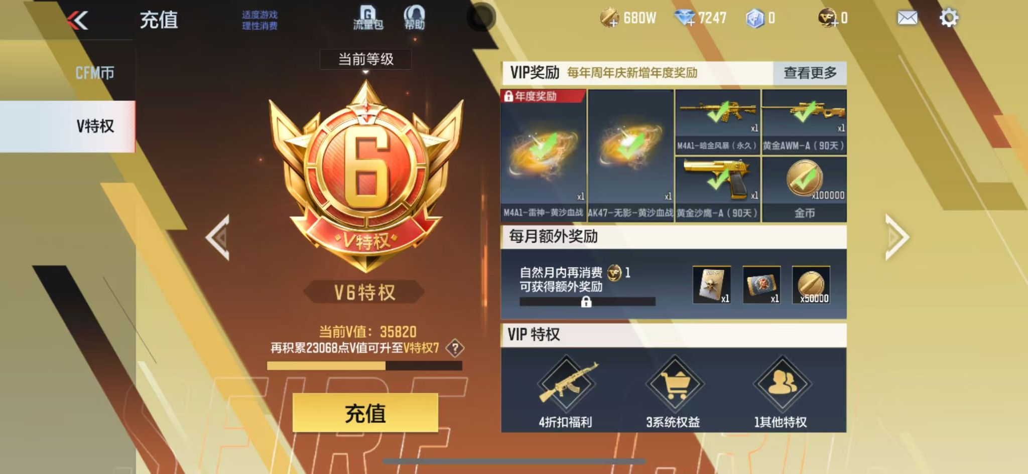 CFMFFWY459242枪战王者账号详情图9