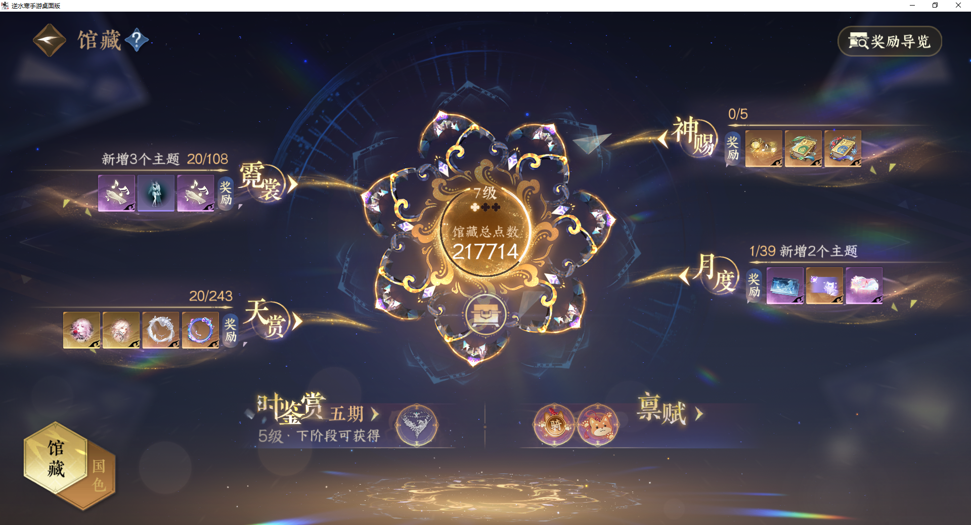 NSHZJY422093逆水寒手游账号详情图9